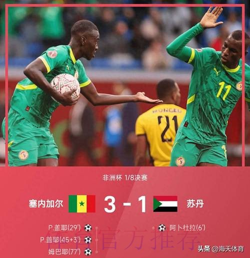 盖耶成塞内加尔非洲杯淘汰赛关键先生,射门数据全面领跑 盖耶成塞内加尔非洲杯淘汰赛关键先生,射门数据全面领跑